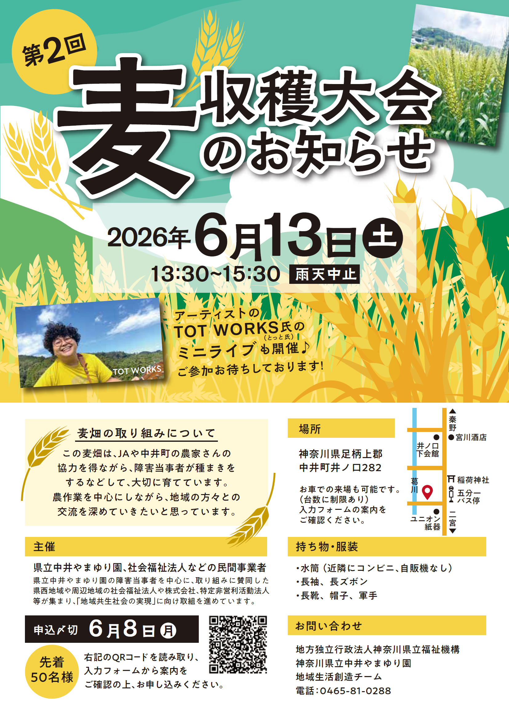麦収穫大会のお知らせチラシ