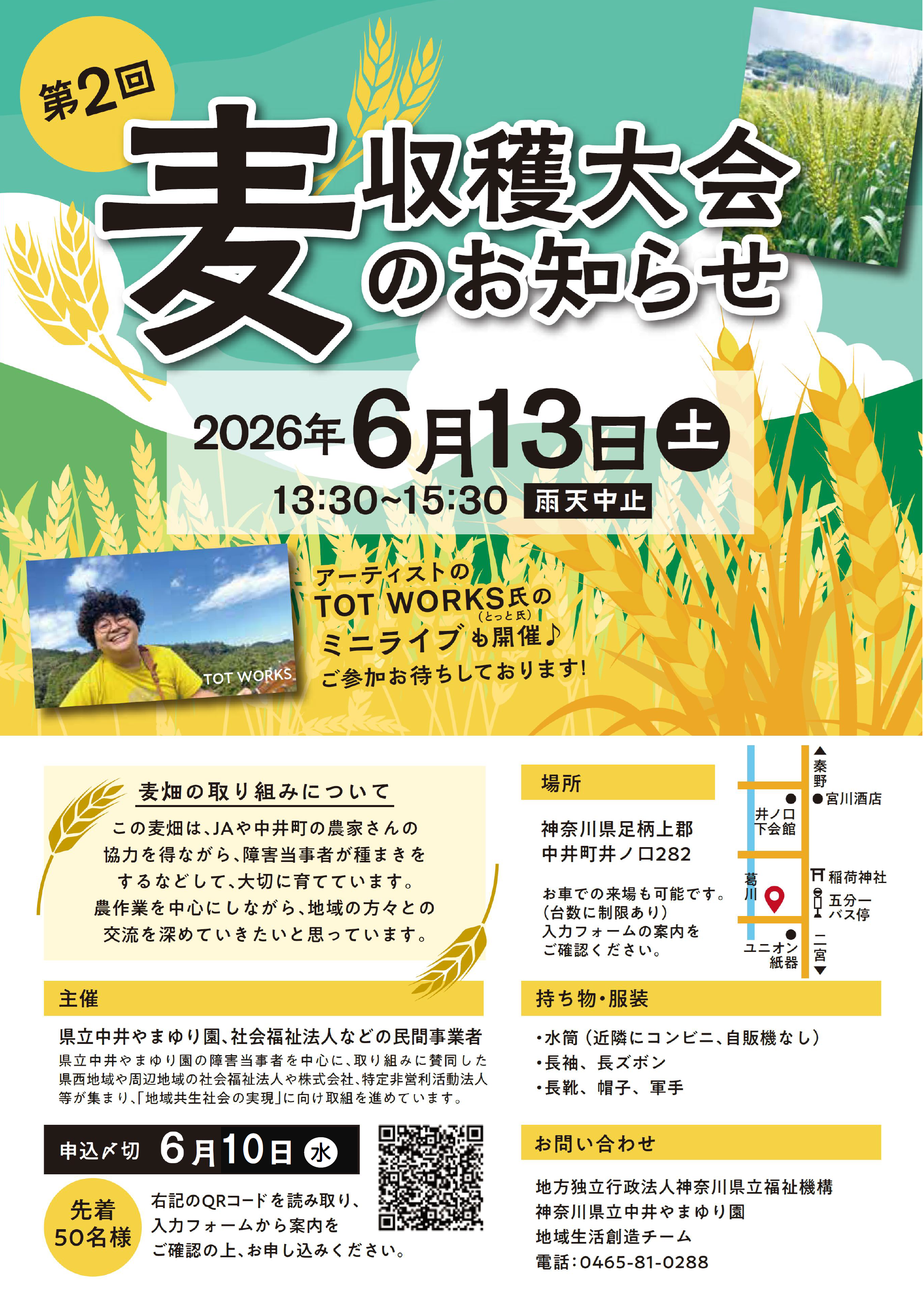 麦収穫大会のお知らせチラシ